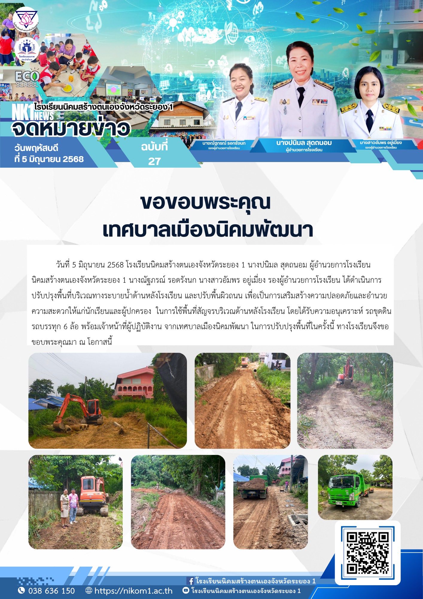 27 ขอบคุณเทศบาล.jpg